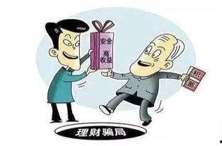 爆料金融诈骗案例大全最新,警惕陷阱,守护财产安全 第2张 爆料金融诈骗案例大全最新,警惕陷阱,守护财产安全 第2张